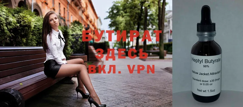 БУТИРАТ BDO  Белозерск 